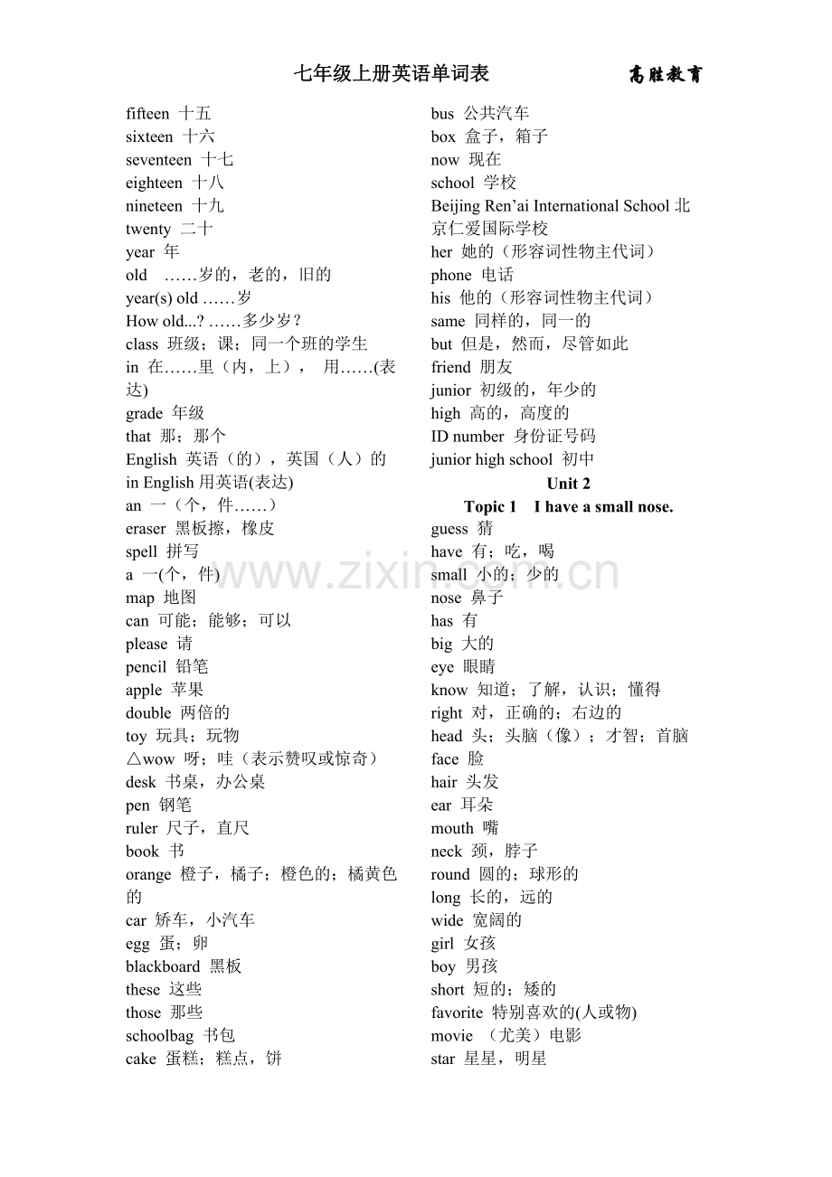 仁爱七年级上册英语单词表.doc_第2页