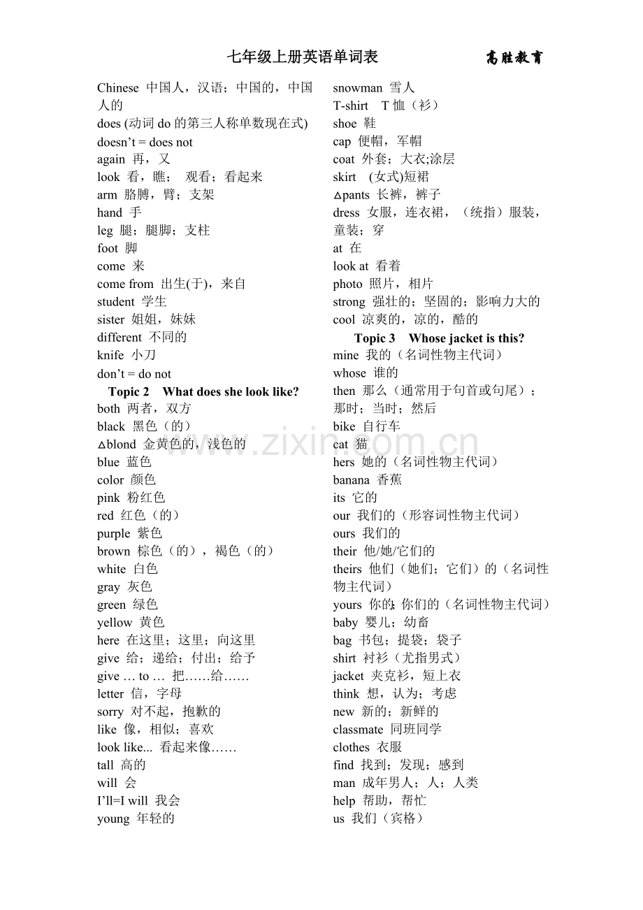 仁爱七年级上册英语单词表.doc_第3页