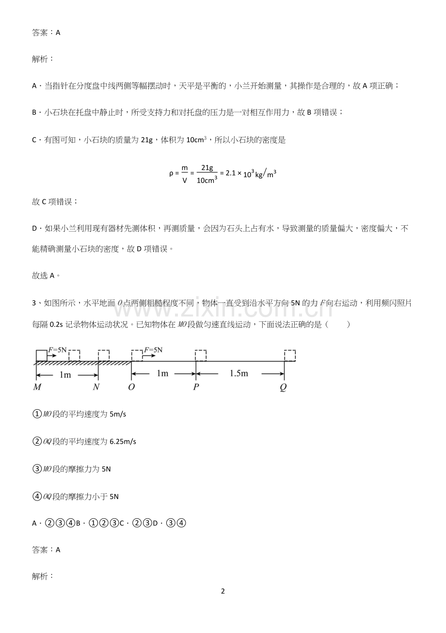 初中物理下运动和力解题方法技巧.docx_第2页