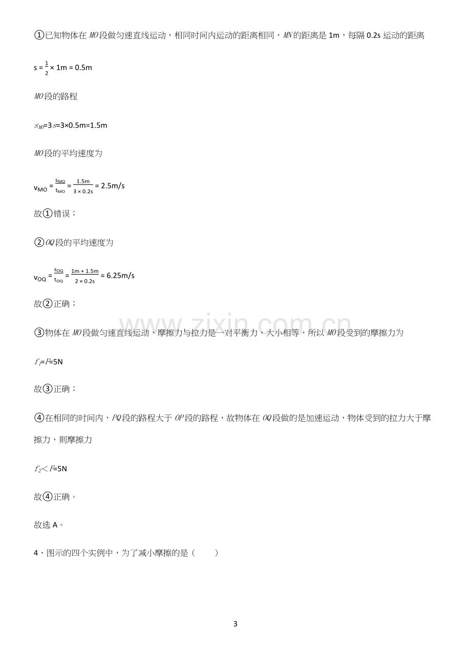 初中物理下运动和力解题方法技巧.docx_第3页