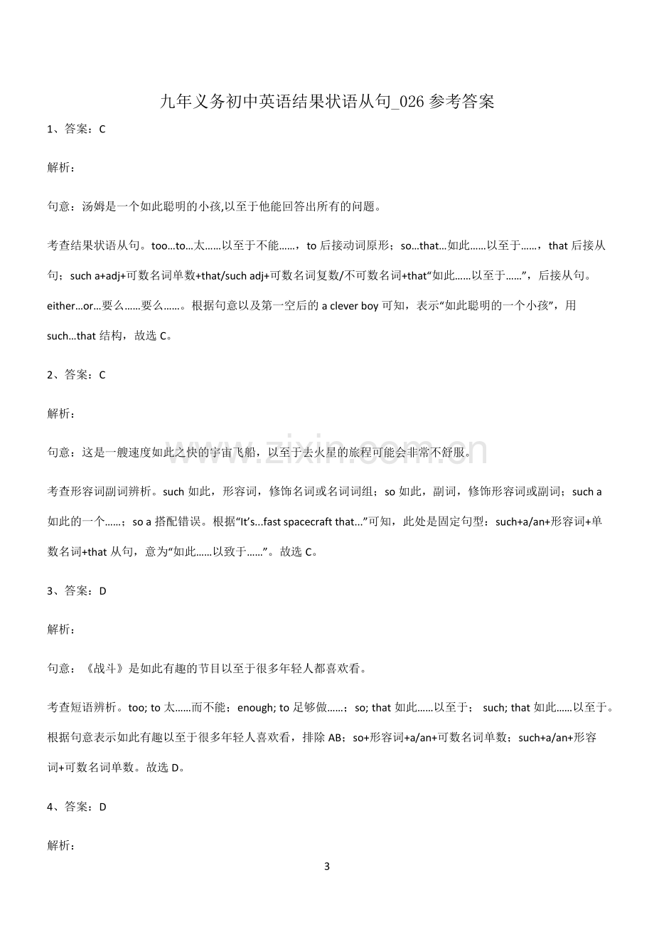 (文末附答案)九年义务初中英语结果状语从句考点大全笔记.pdf_第3页