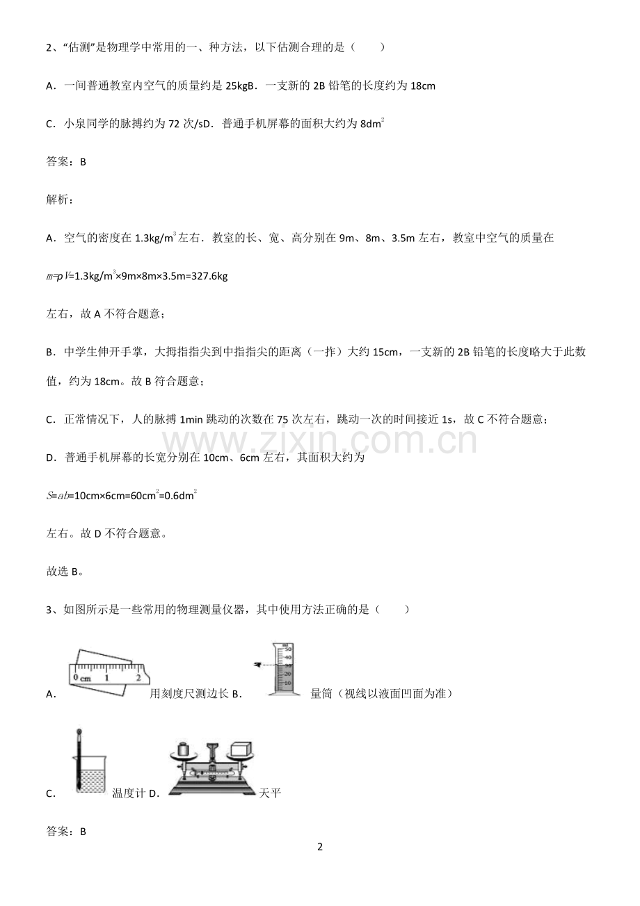 2022届初中物理长度与时间的测量知识点归纳超级精简版.pdf_第2页