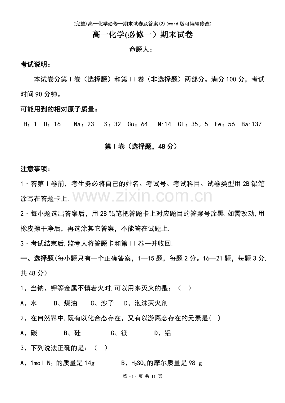 高一化学必修一期末试卷及答案(2).pdf_第2页