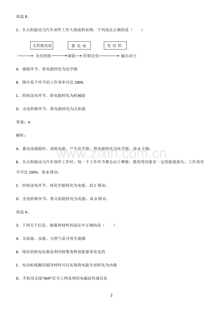 人教版2022年九年级第二十二章能源与可持续发展知识点题库.pdf_第2页