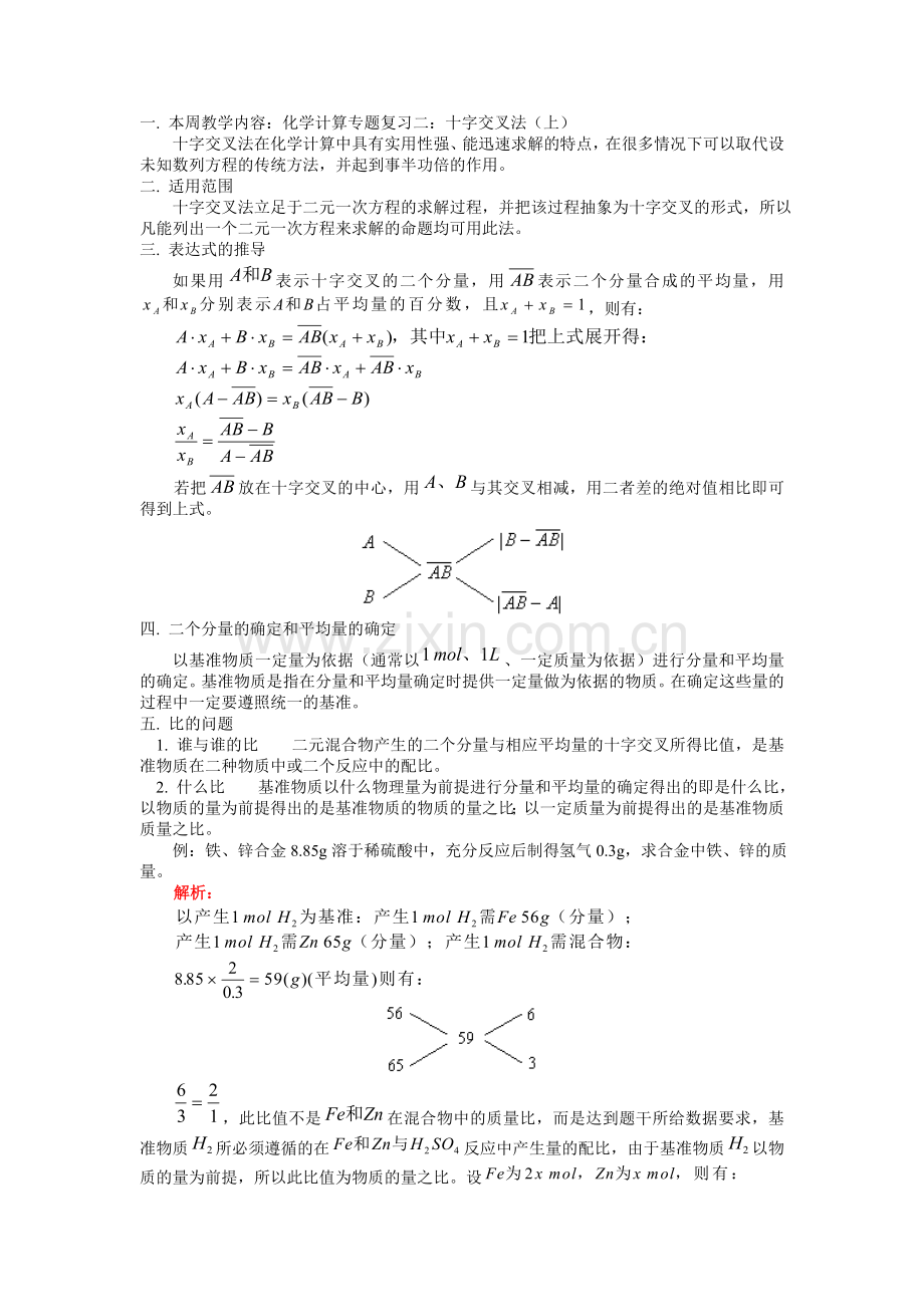 高中化学计算-十字交叉法.doc_第1页