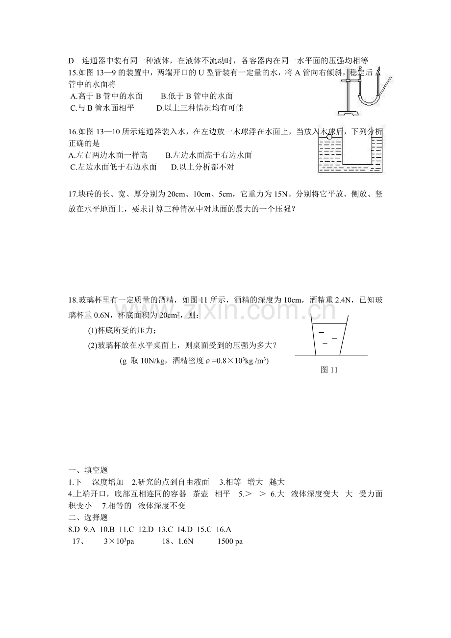 -初二物理压力和压强练习题(含答案).doc_第3页