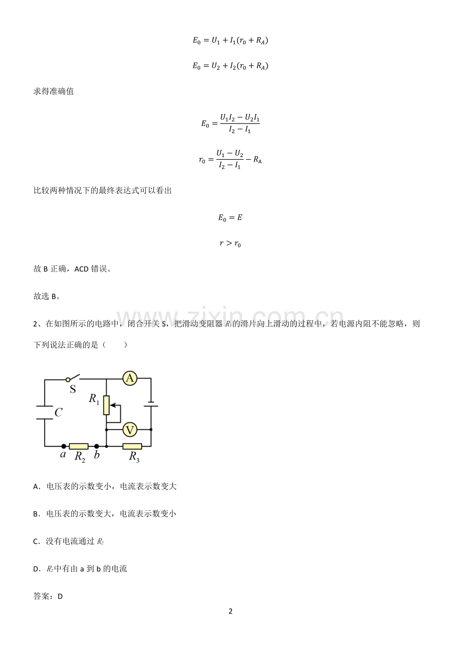 人教版高中物理电能能量守恒定律重点知识点大全.pdf_第2页