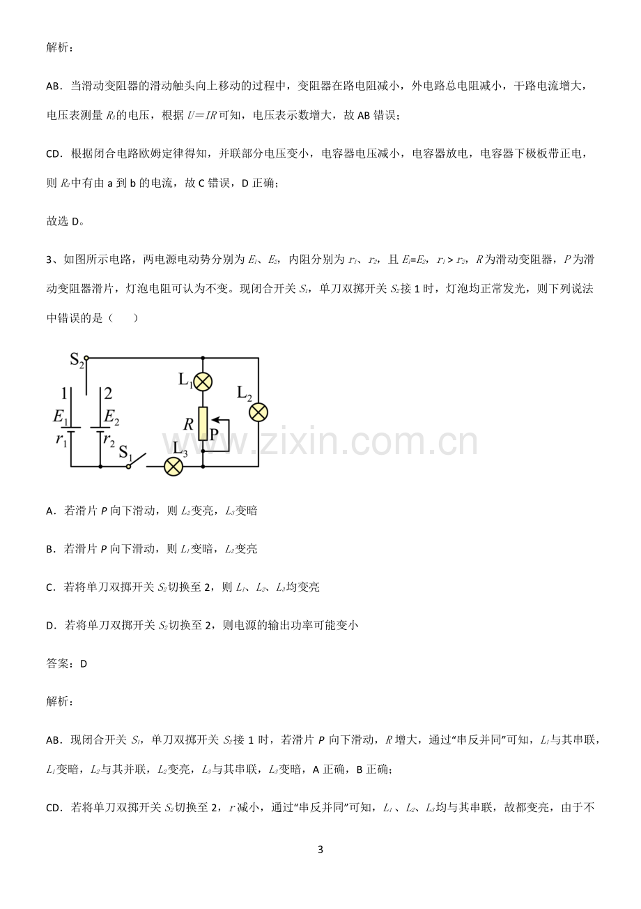 人教版高中物理电能能量守恒定律重点知识点大全.pdf_第3页