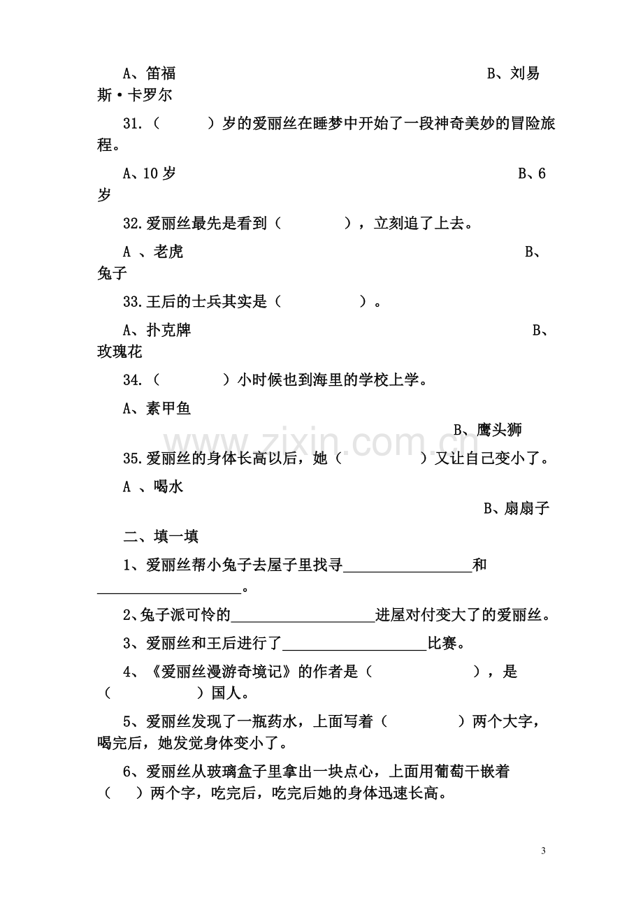 爱丽丝漫游奇境阅读测试题.doc_第3页