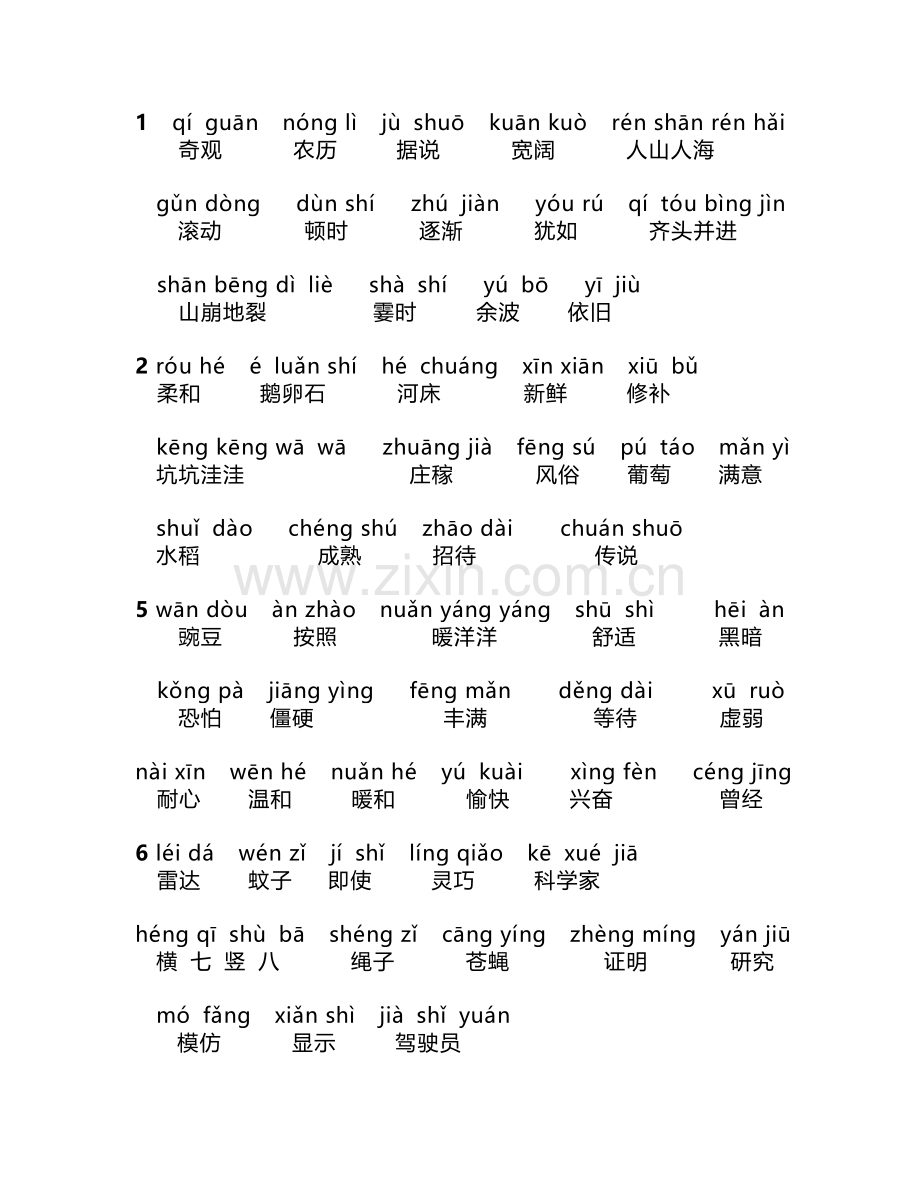 部编版四年级语文上册生词表带拼音.doc_第1页