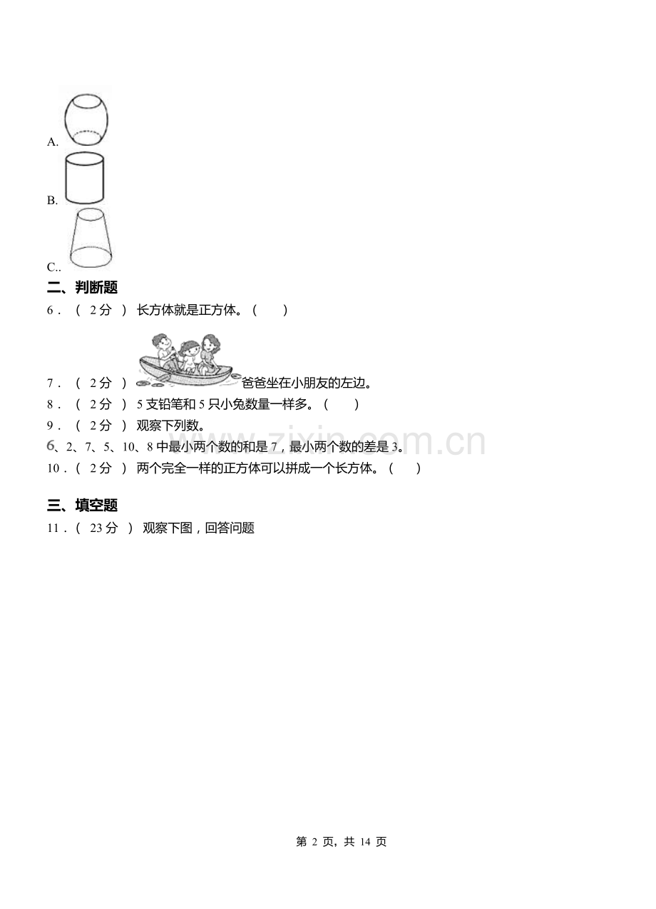 -新乡市小学2018-2019学年一年级上学期期末考试模拟题.doc_第2页