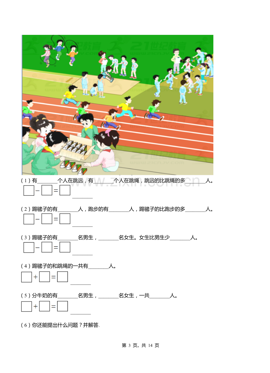 -新乡市小学2018-2019学年一年级上学期期末考试模拟题.doc_第3页