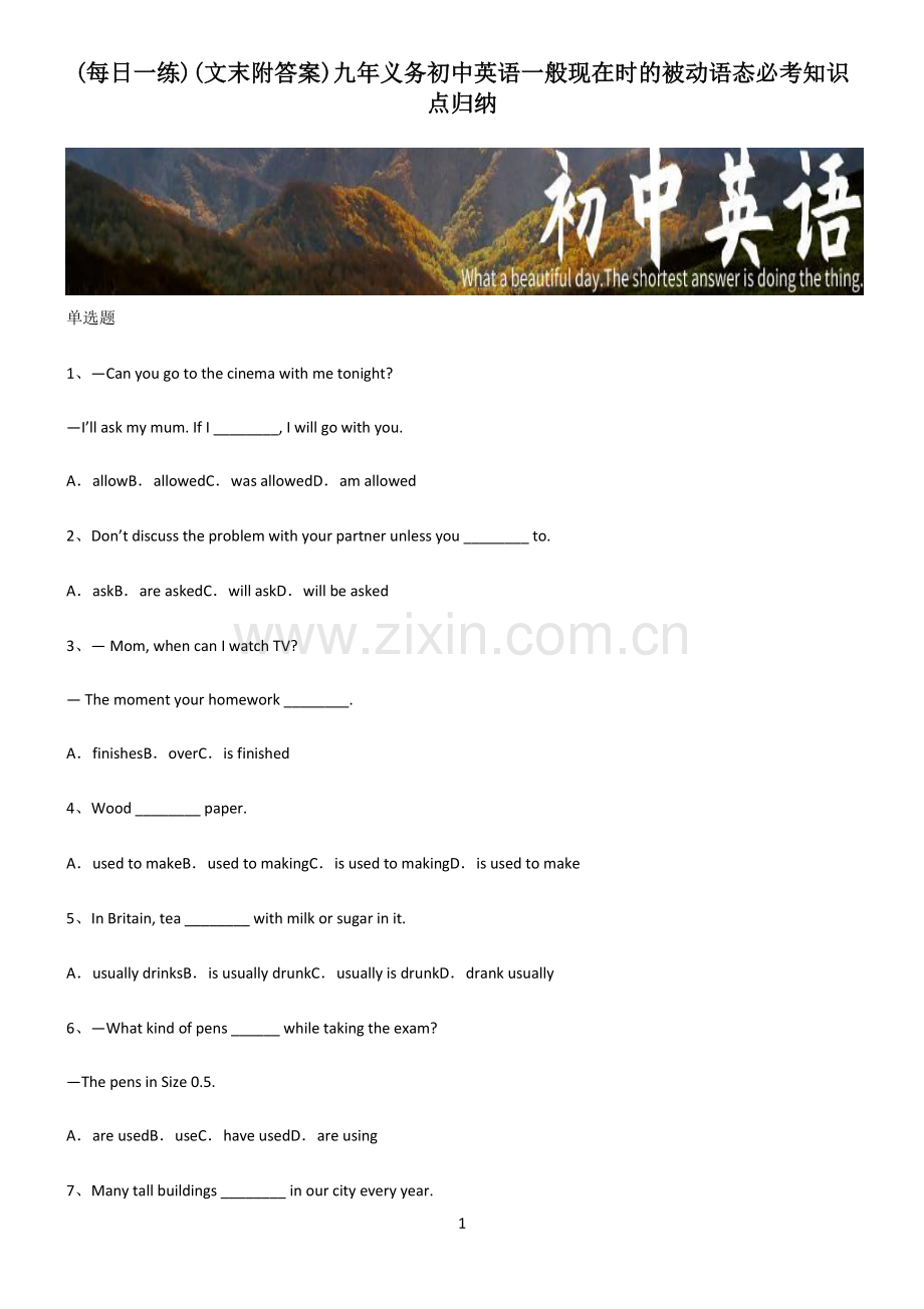 (文末附答案)九年义务初中英语一般现在时的被动语态必考知识点归纳.pdf_第1页