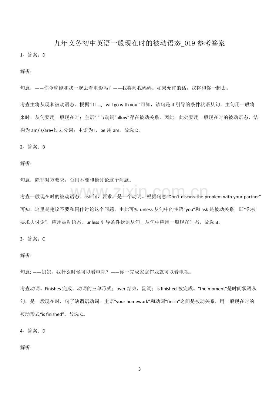 (文末附答案)九年义务初中英语一般现在时的被动语态必考知识点归纳.pdf_第3页