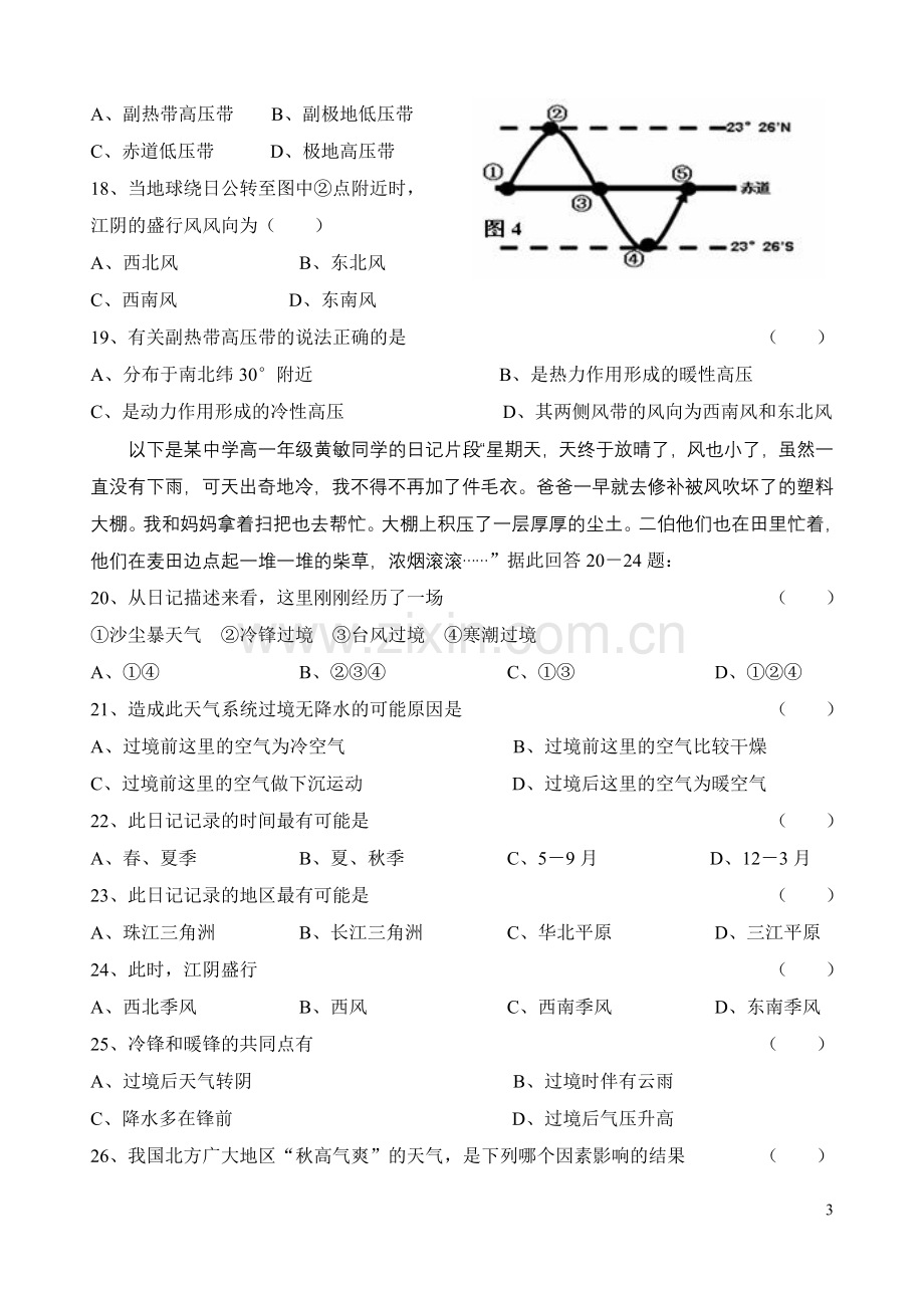 地球上的大气单元检测试题.doc_第3页