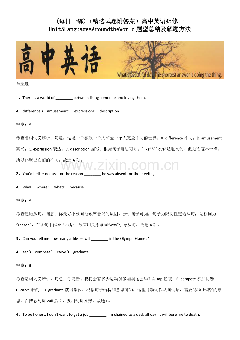 (试题附答案)高中英语必修一Unit5LanguagesAroundtheWorld题型总结及解.pdf_第1页