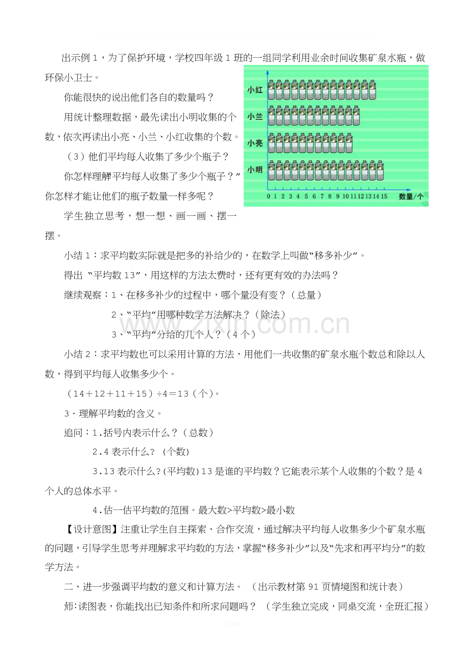 四年级下册平均数优质课.doc_第2页