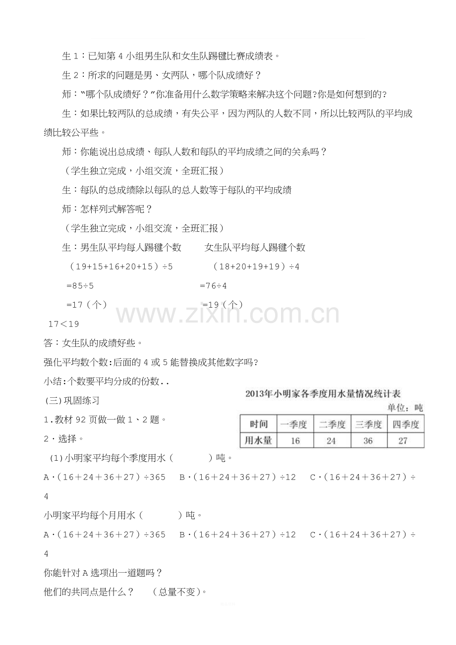 四年级下册平均数优质课.doc_第3页