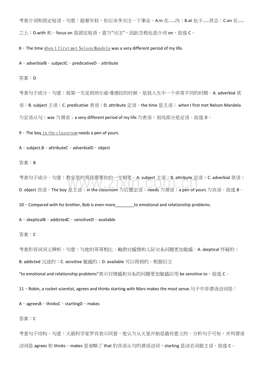 2023年人教版高中英语必修一Unit2TravellingAround基础知识手册.docx_第3页