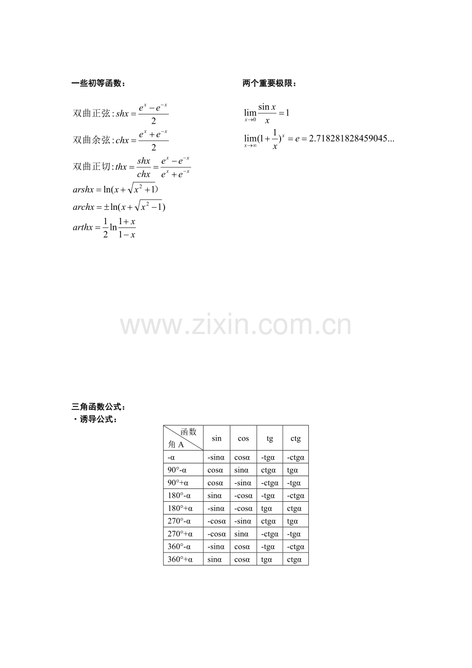 考研数学公式大全（高数、概率、线代）.doc_第2页