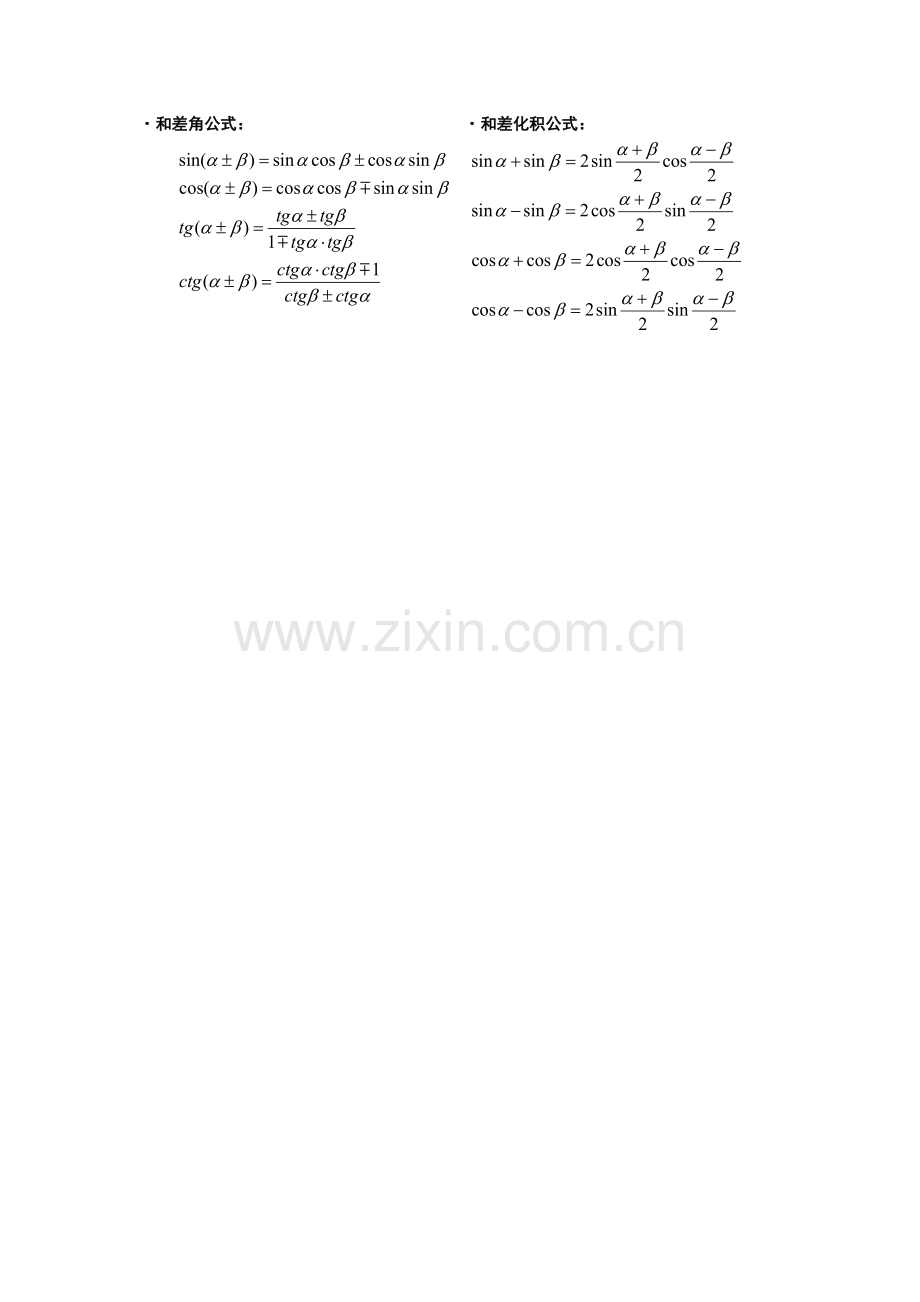 考研数学公式大全（高数、概率、线代）.doc_第3页