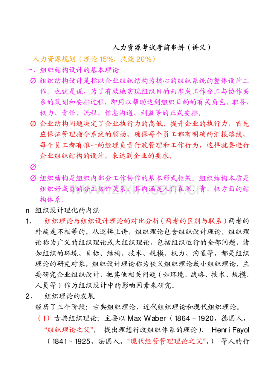 人力资源考试考前串讲.pdf_第1页