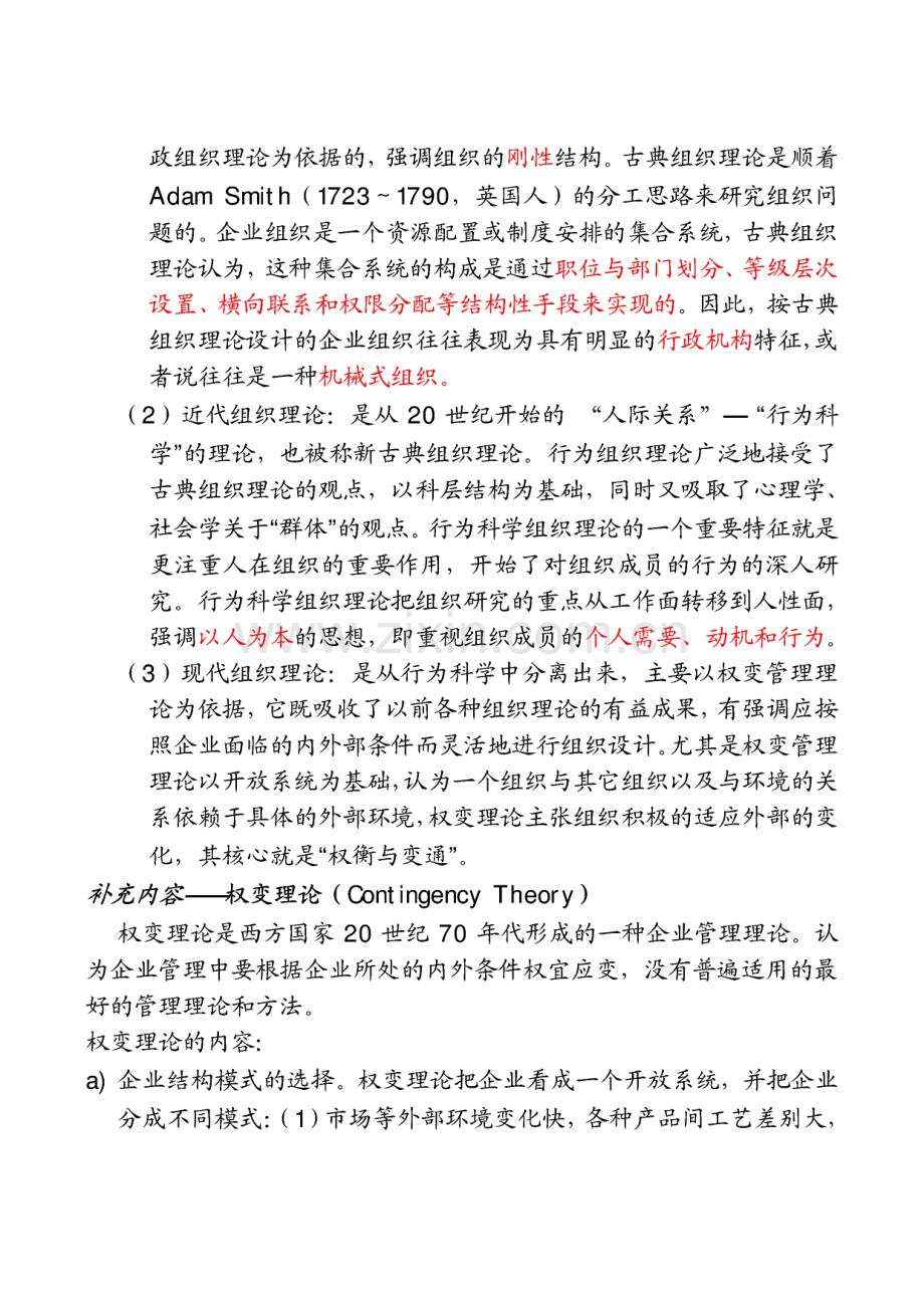 人力资源考试考前串讲.pdf_第2页