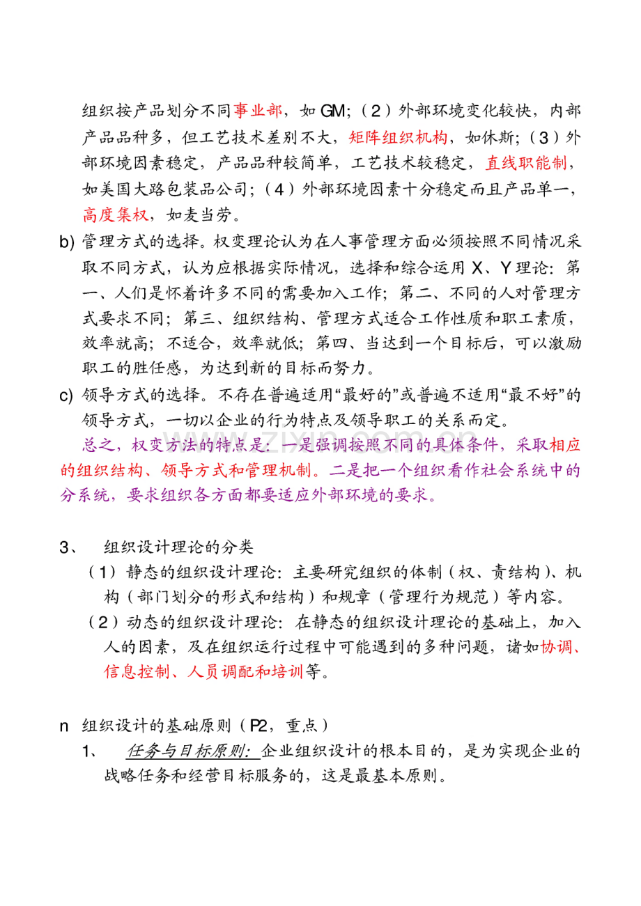 人力资源考试考前串讲.pdf_第3页