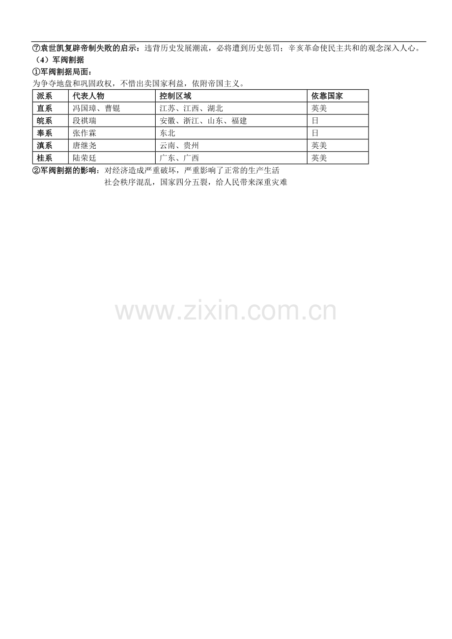 2017年部编人教——八年级历史上册第三单元知识点.doc_第3页