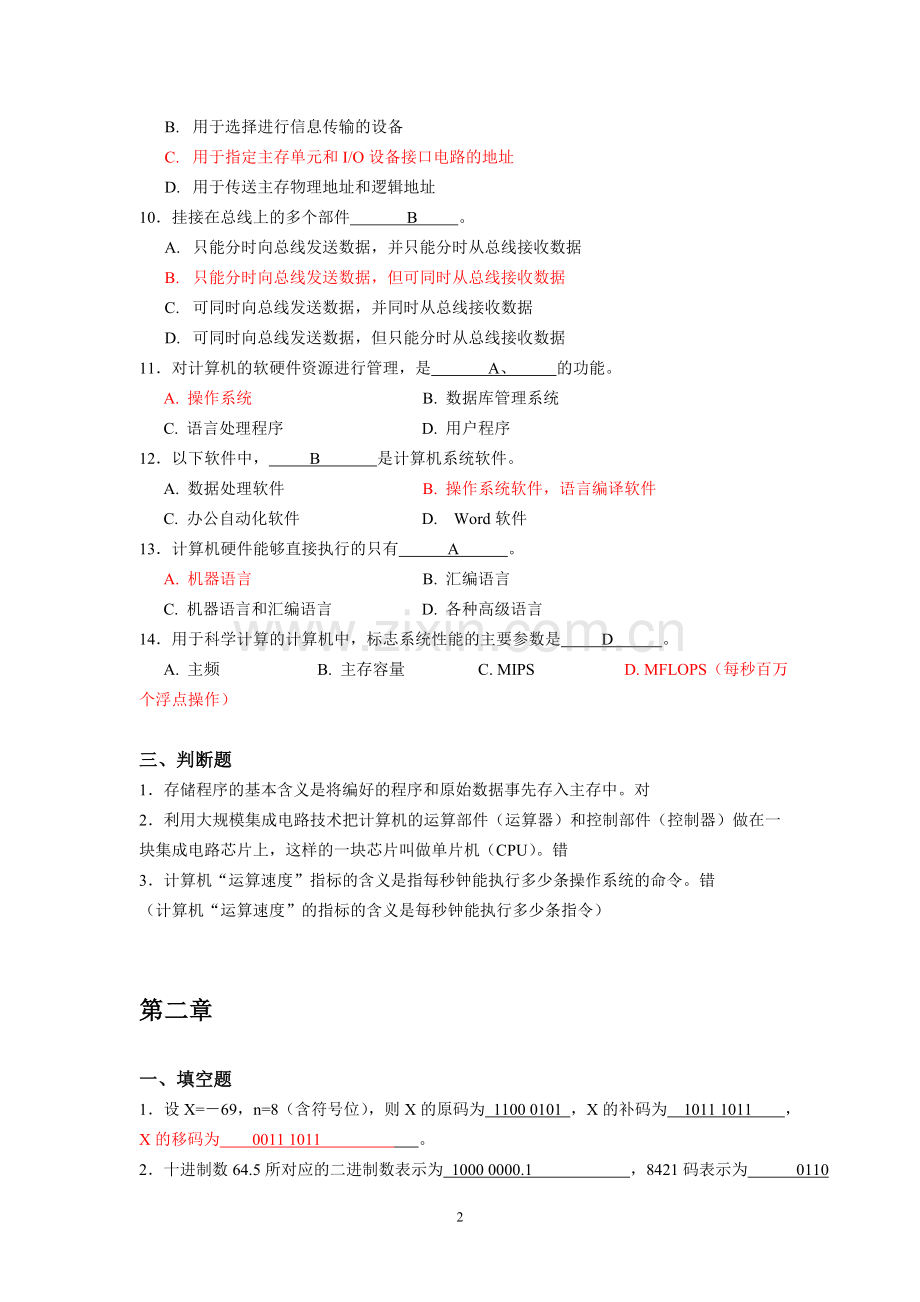 计算机组成原理练习题10(自动保存的).doc_第2页