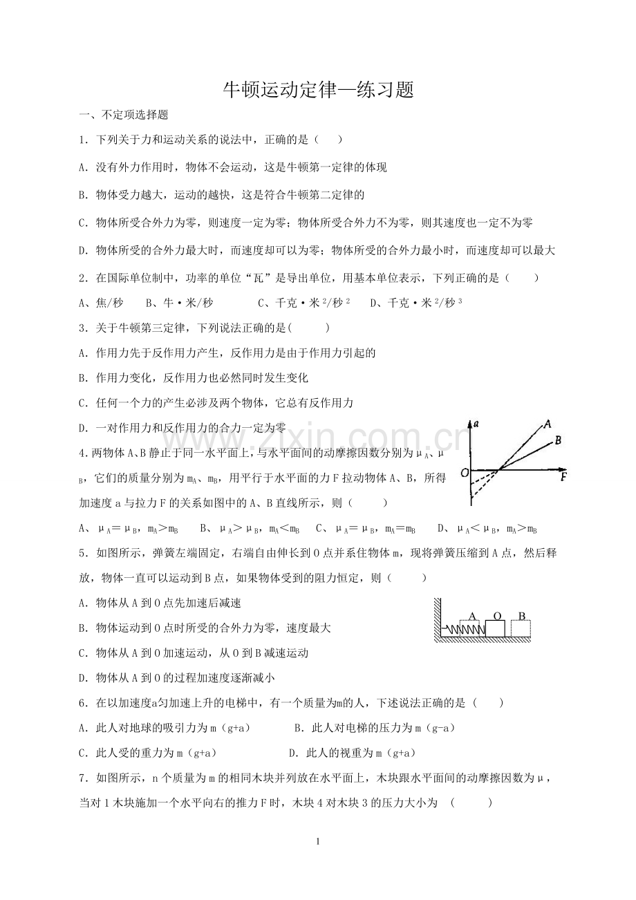 牛顿定律练习题及答案.doc_第1页