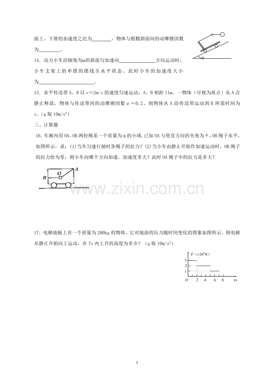 牛顿定律练习题及答案.doc_第3页