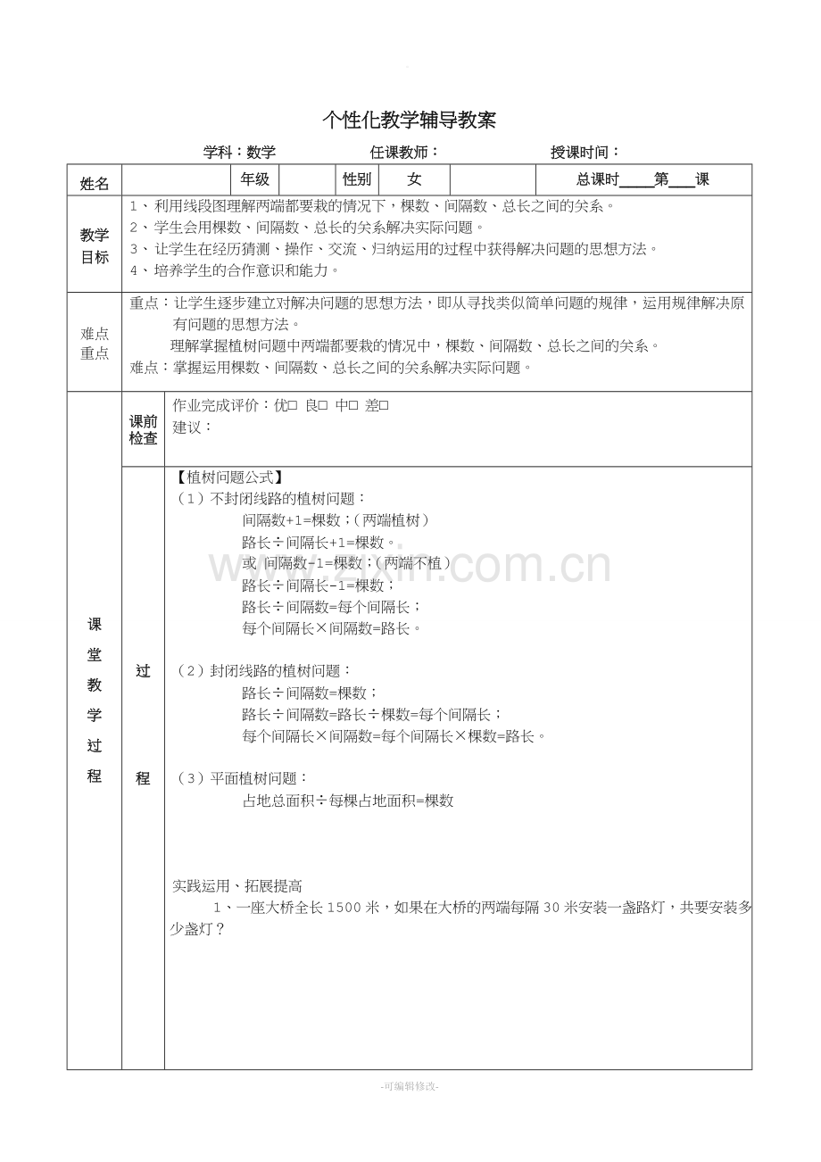 小学奥数植树问题应用题-教案和习题.doc_第1页