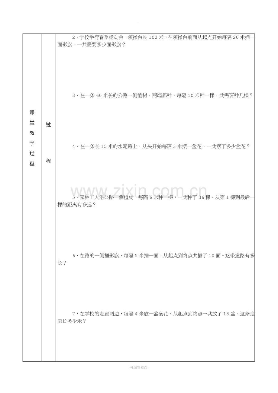 小学奥数植树问题应用题-教案和习题.doc_第2页