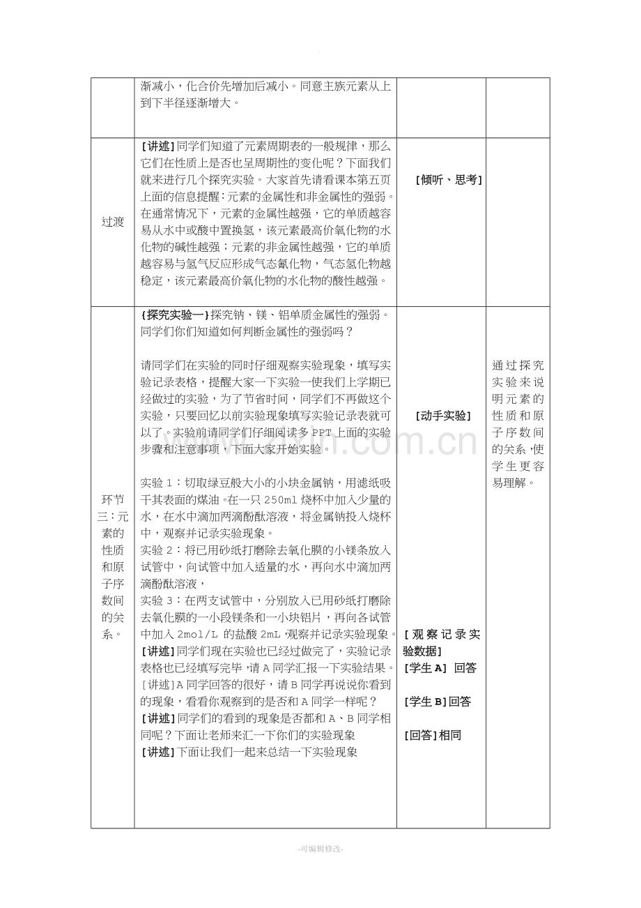 元素周期律教案(详细).doc_第3页