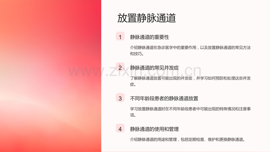 急诊医学实践教程全套课件.ppt_第3页