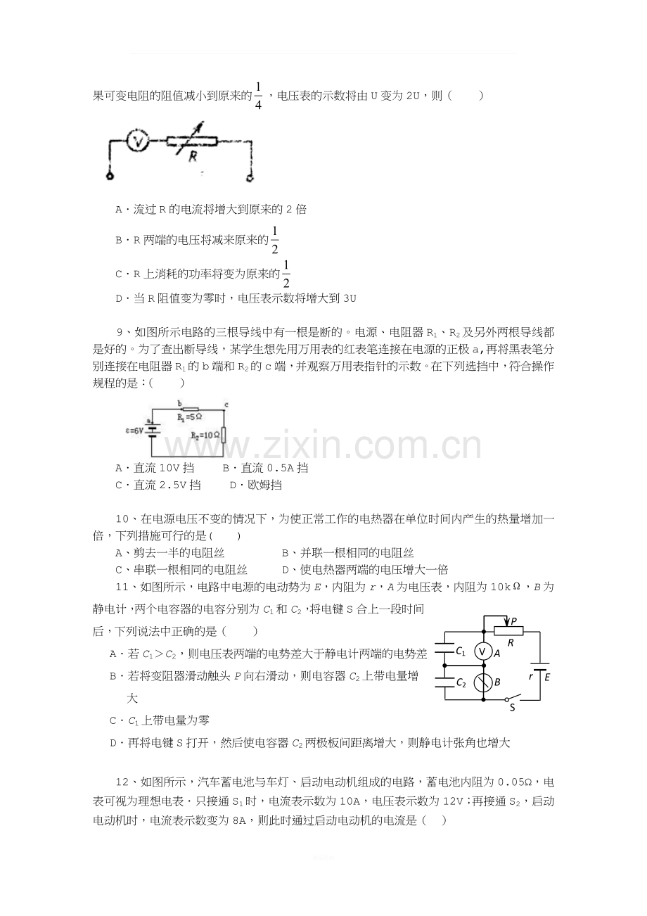 高二物理恒定电流单元测试.doc_第3页