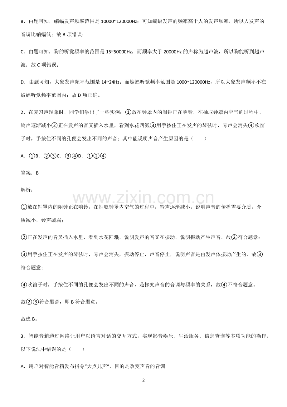 八年级物理声现象真题.pdf_第2页