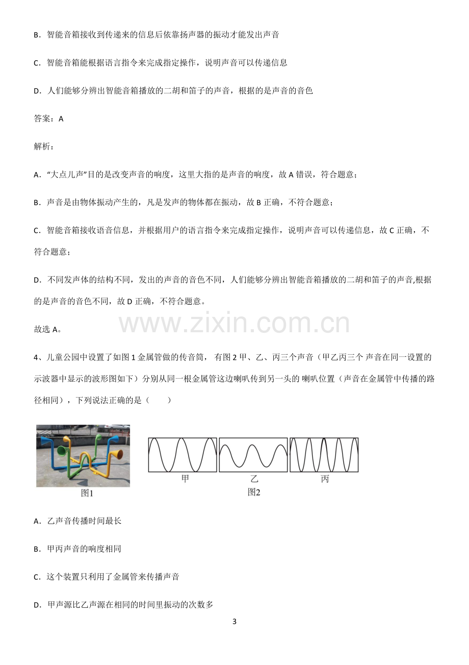 八年级物理声现象真题.pdf_第3页