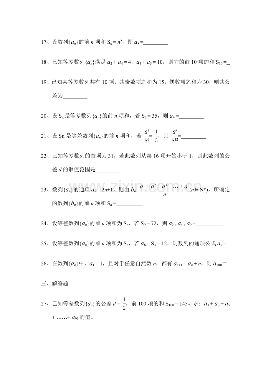 等差等比数列专项练习题(精较版).doc_第3页