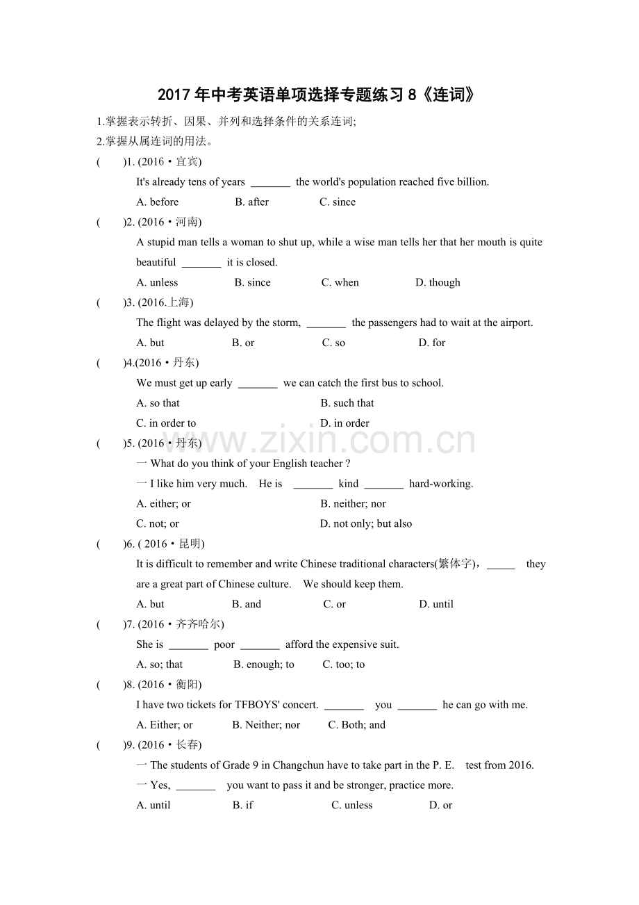 苏州市2017年中考英语《连词》单项选择专题练习(8)含答案.doc_第1页