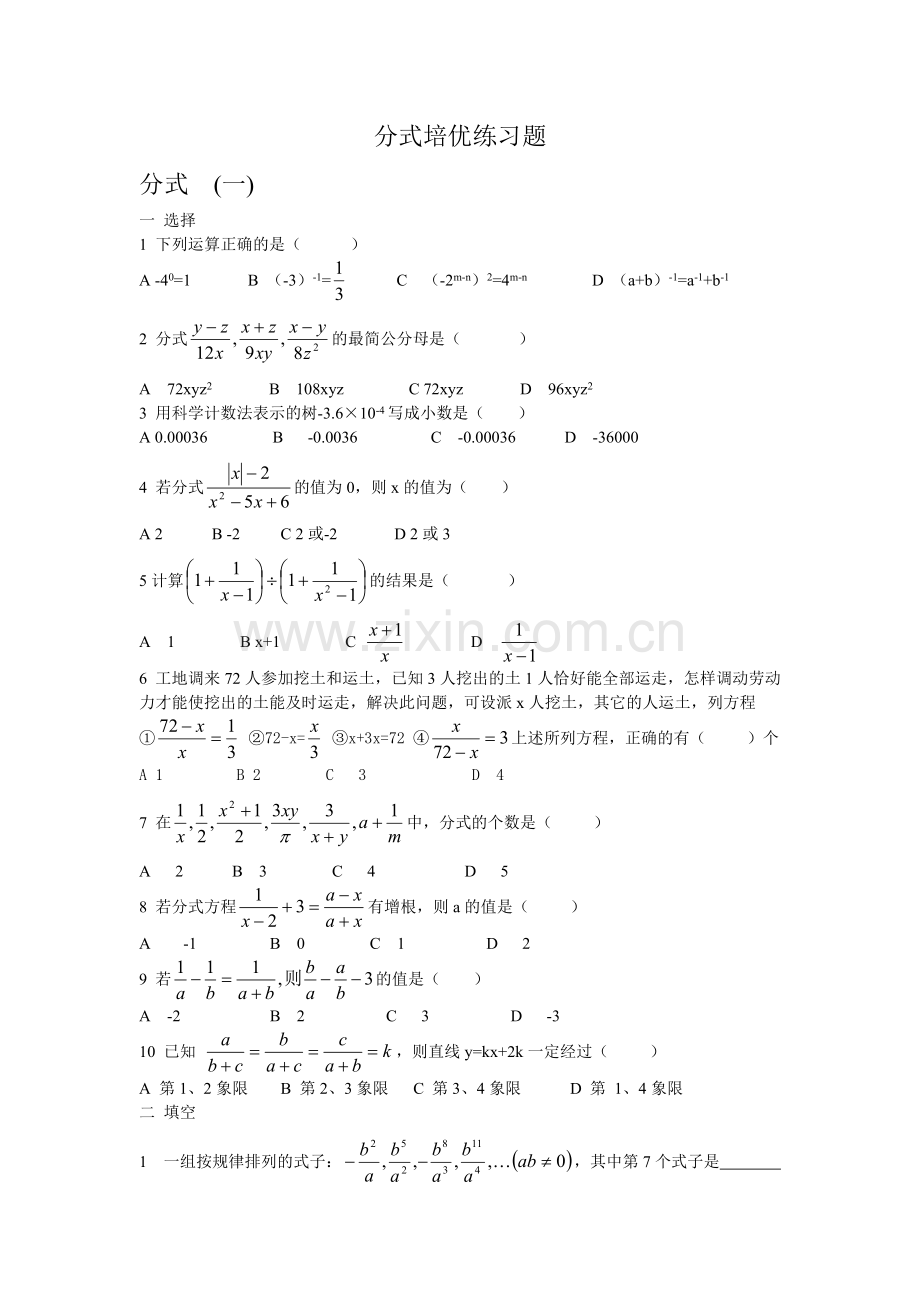 八年级数学—分式培优练习题(完整答案).doc_第1页