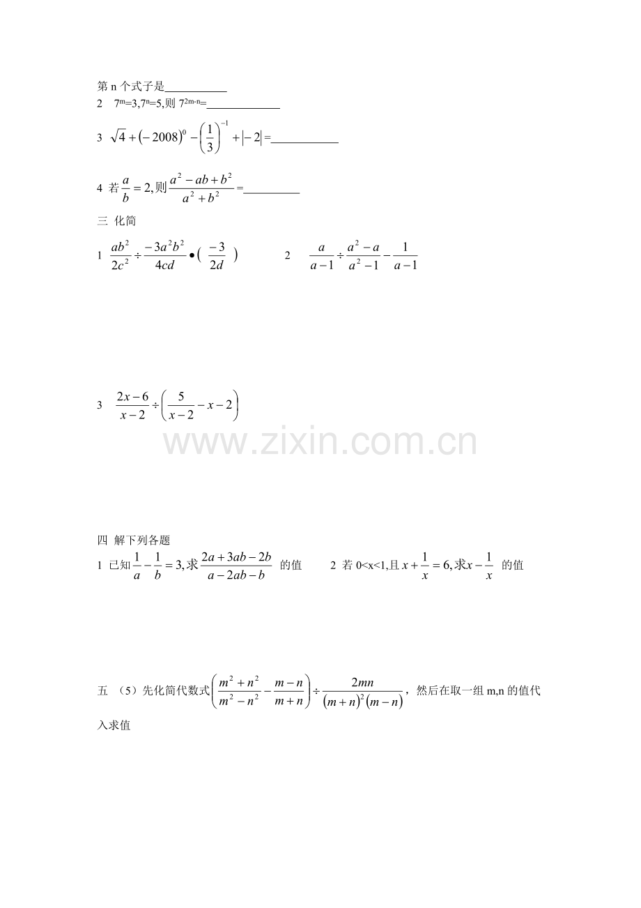 八年级数学—分式培优练习题(完整答案).doc_第2页