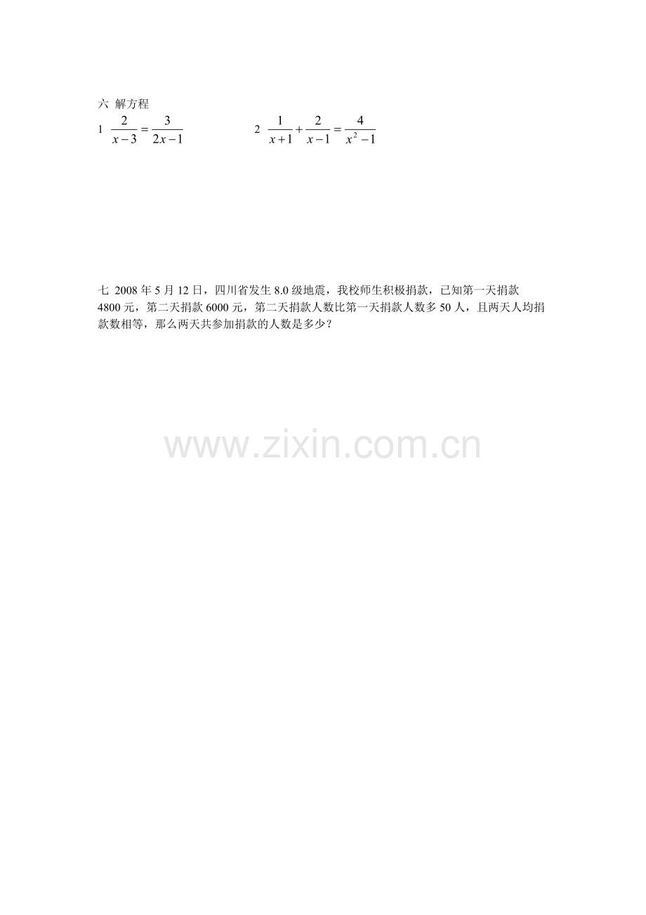 八年级数学—分式培优练习题(完整答案).doc_第3页