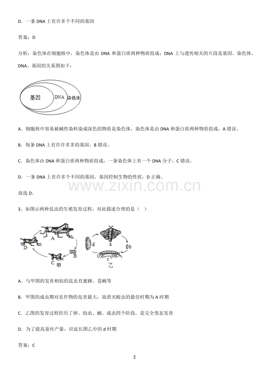 人教版初中生八年级下册第七单元生物圈中生命的延续和发展知识点题库.pdf_第2页