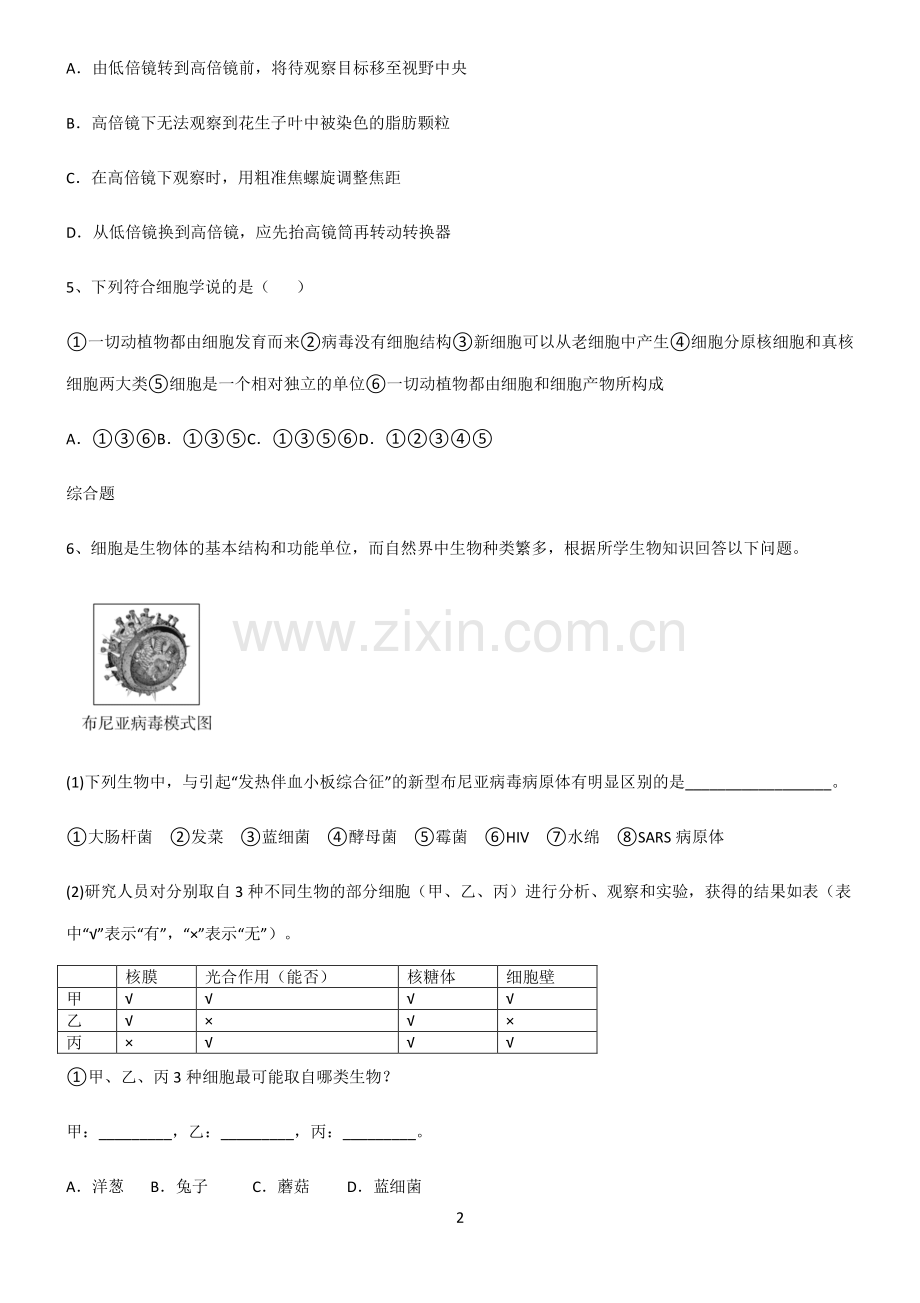 (文末附答案)人教版2022年高中生物第一章走进细胞专项训练题.pdf_第2页