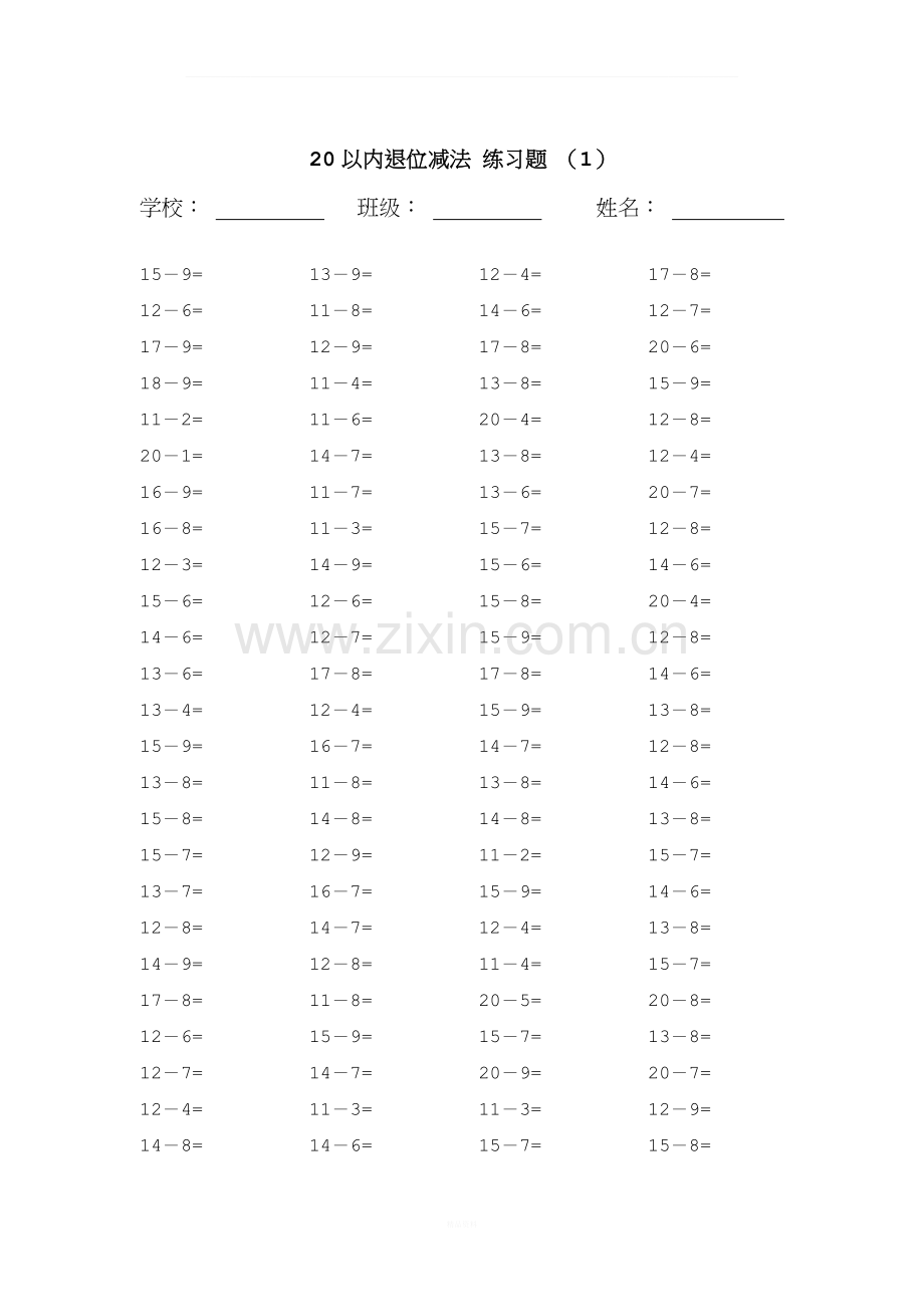 20以内的退位减法练习题20套-每套100题.docx_第1页