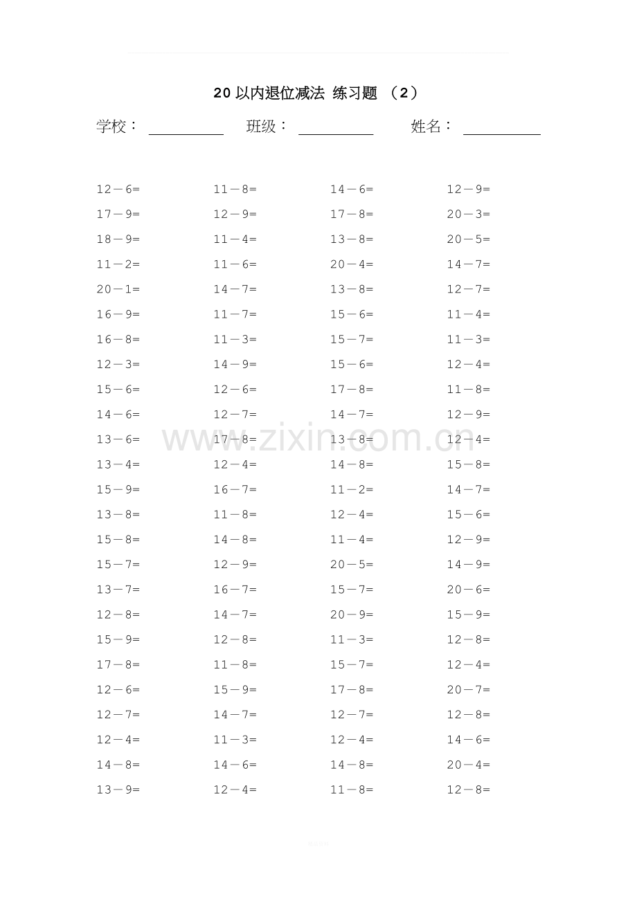 20以内的退位减法练习题20套-每套100题.docx_第2页