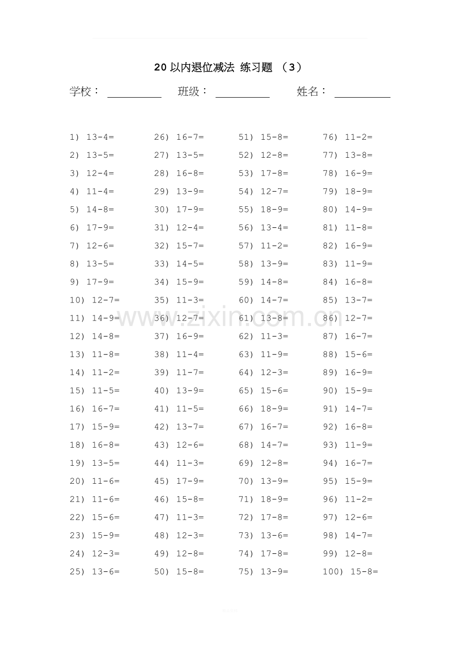 20以内的退位减法练习题20套-每套100题.docx_第3页