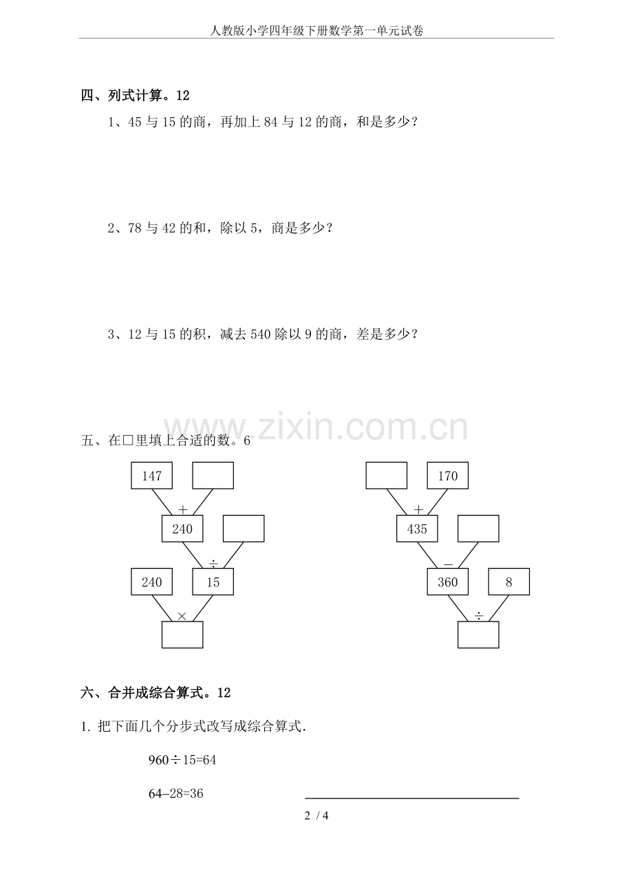 人教版小学四年级下册数学第一单元试卷.doc_第2页